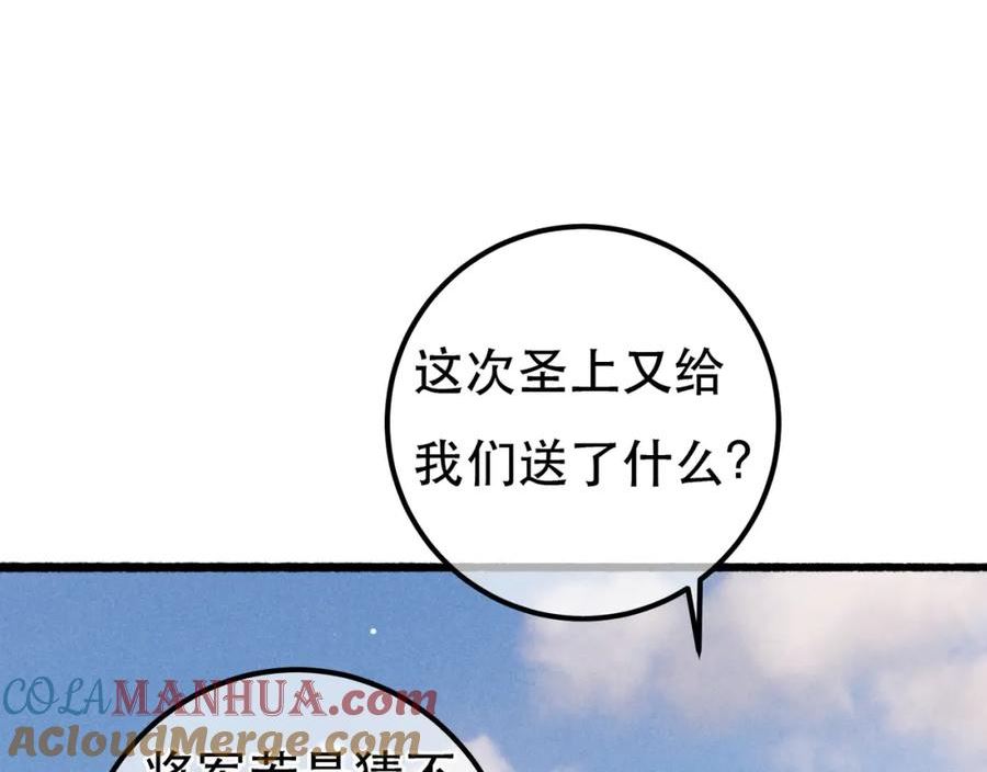 我靠美颜稳住天下漫画,第90话 担心被偷家117图