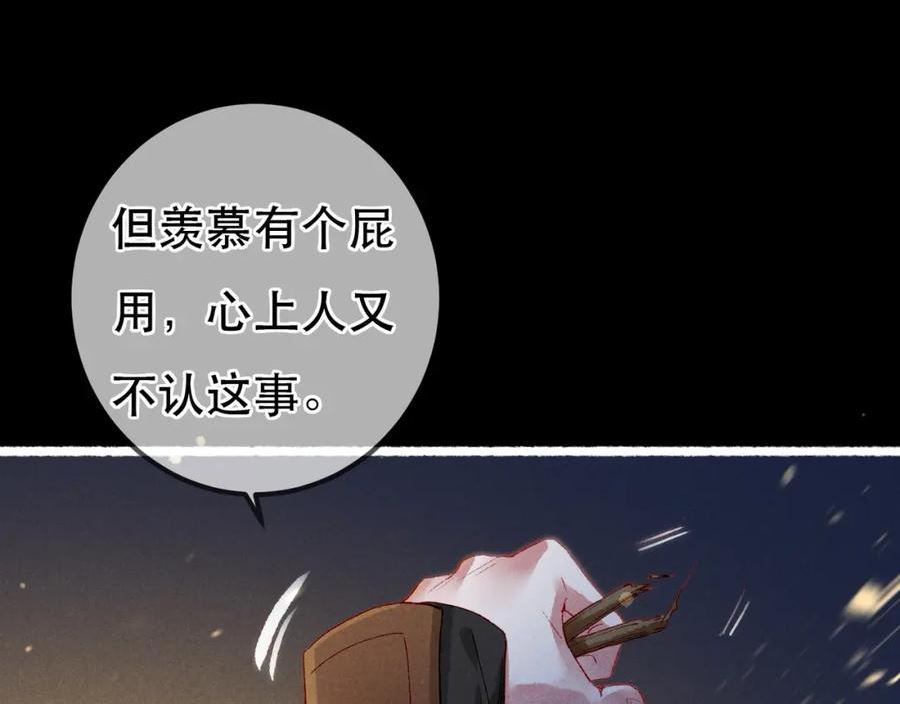 我靠美颜稳住天下漫画,第90话 担心被偷家23图