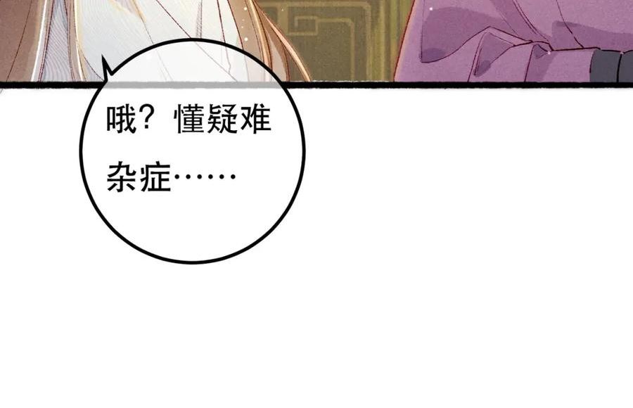 我靠美颜稳住天下漫画,第90话 担心被偷家68图