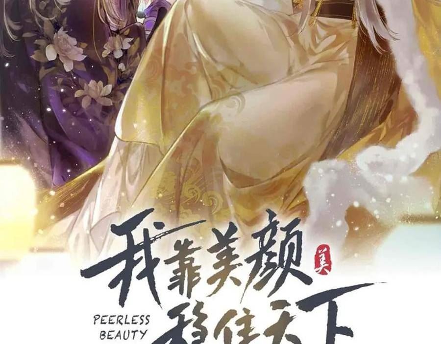 我靠美颜稳住天下漫画,第91话 回京质问陛下2图