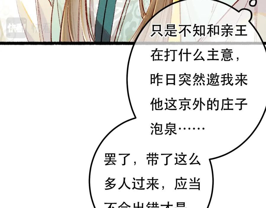 我靠美颜稳住天下漫画,第91话 回京质问陛下39图