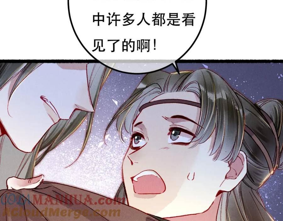 我靠美颜稳住天下漫画,第91话 回京质问陛下9图