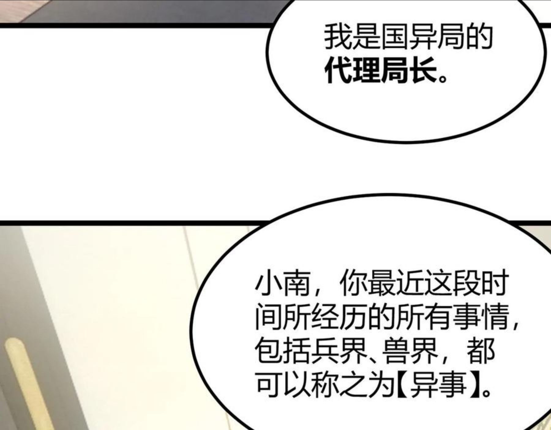 万物合一漫画,第二十八话 决堤29图