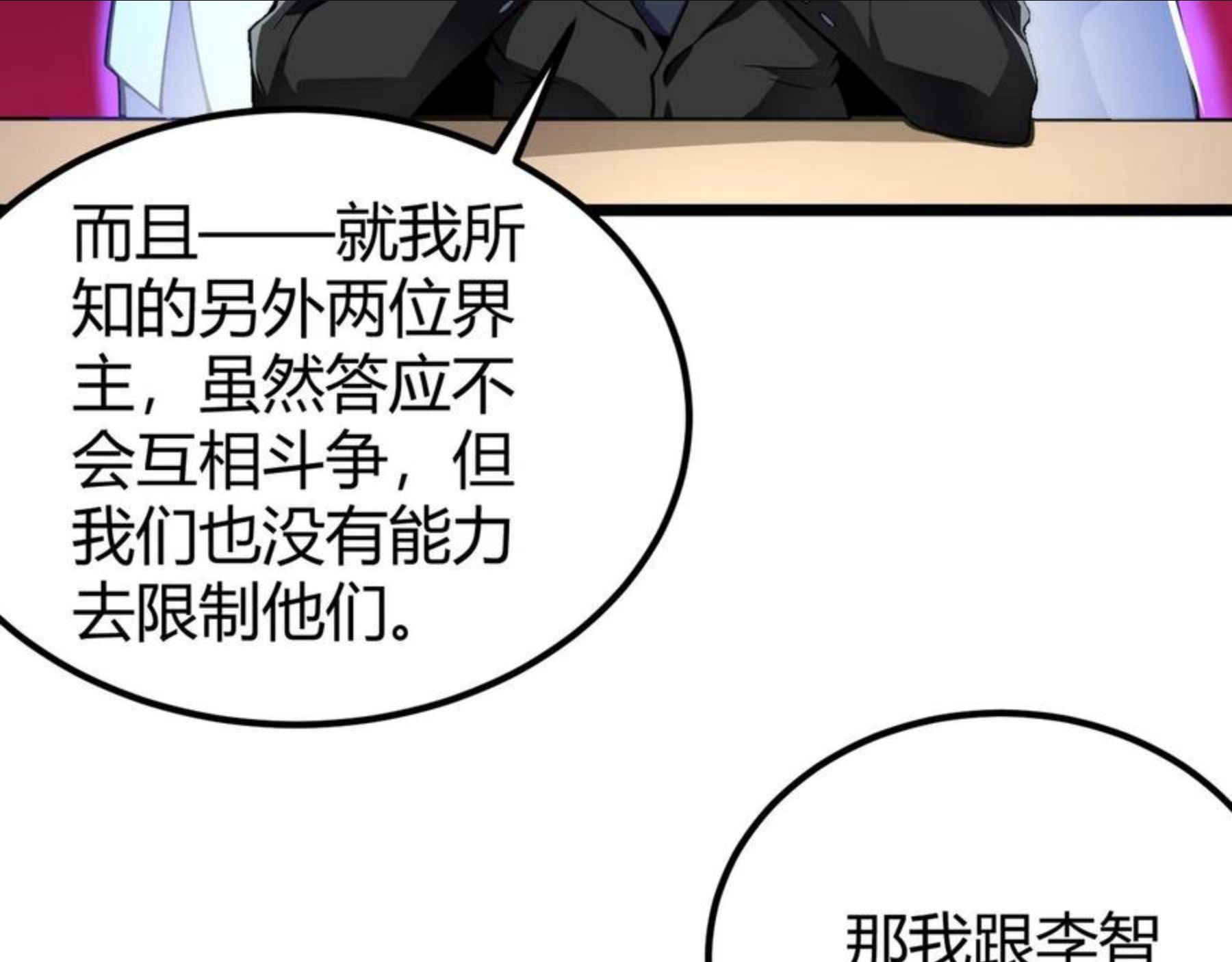 万物合一漫画,第二十八话 决堤48图