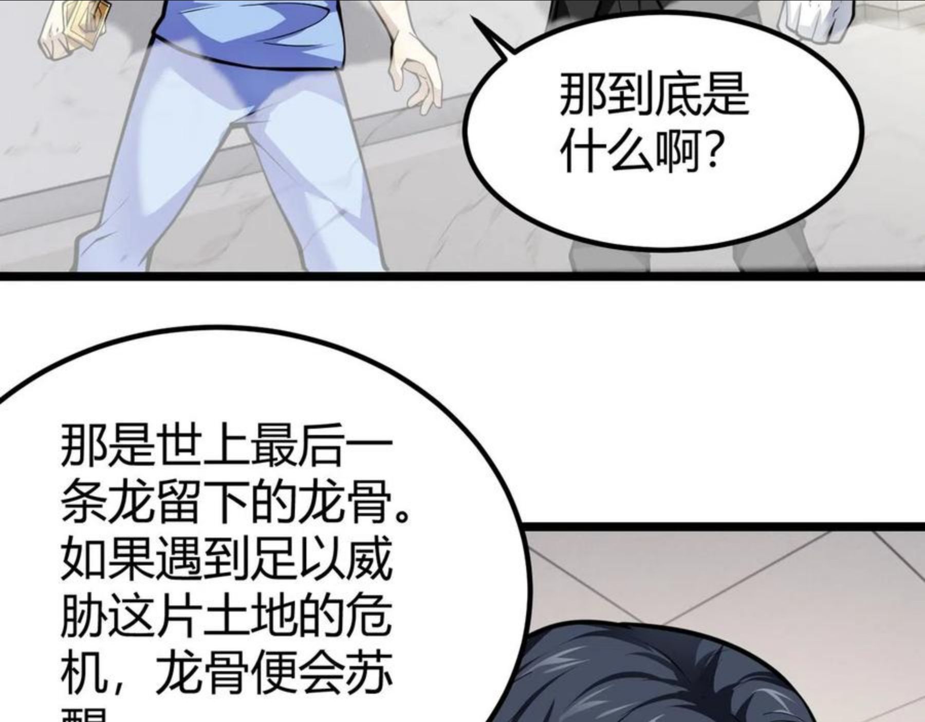 万物合一漫画,第二十八话 决堤16图