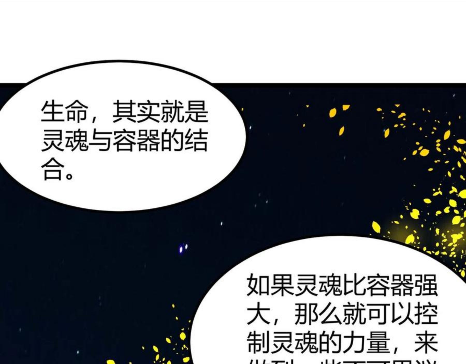 万物合一漫画,第二十八话 决堤37图