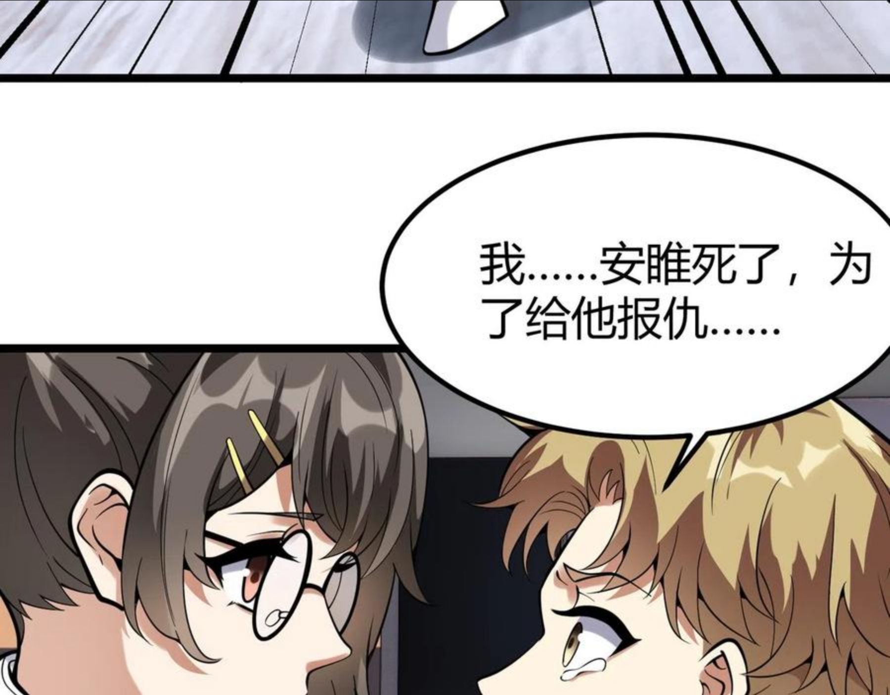 万物合一漫画,第二十八话 决堤107图