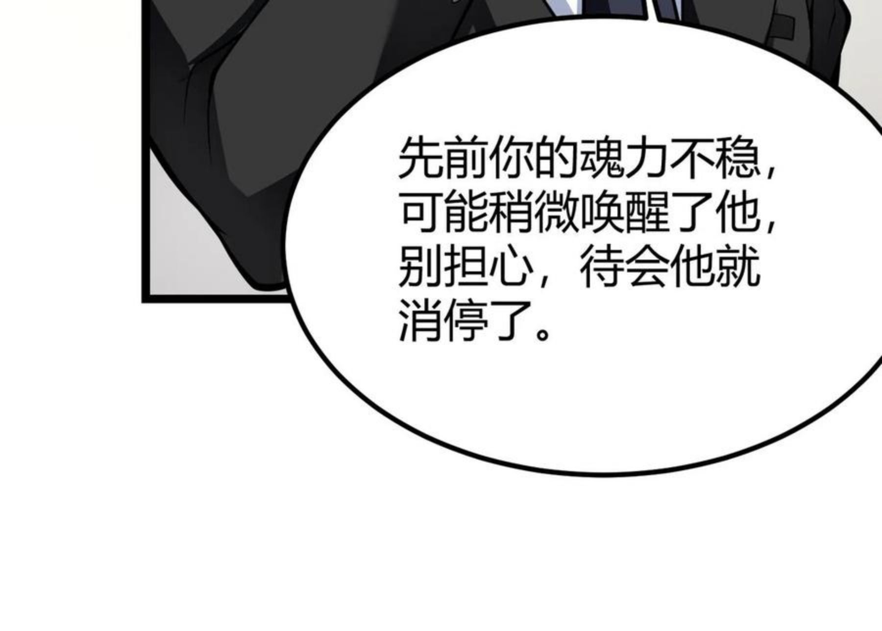 万物合一漫画,第二十八话 决堤18图