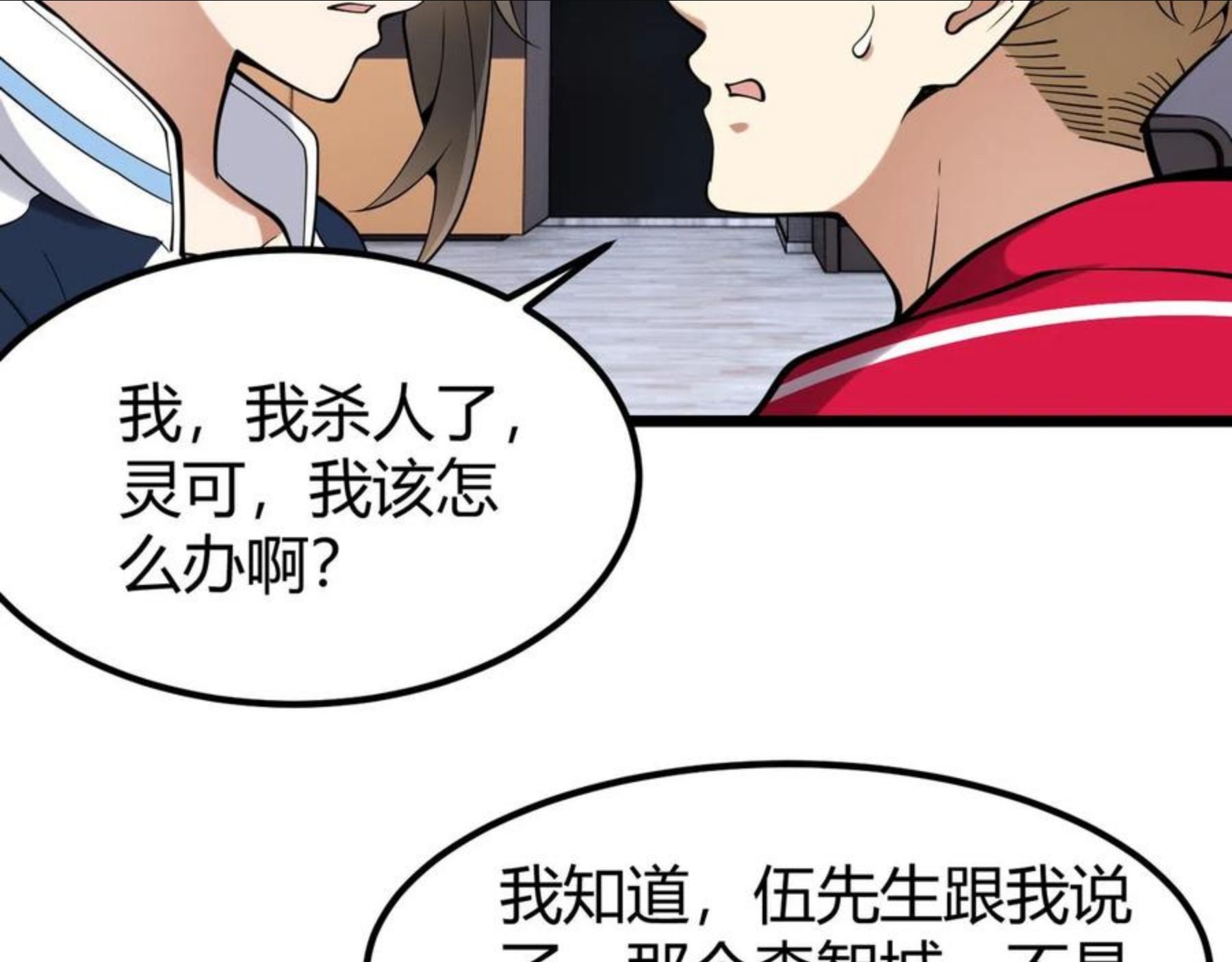 万物合一漫画,第二十八话 决堤108图