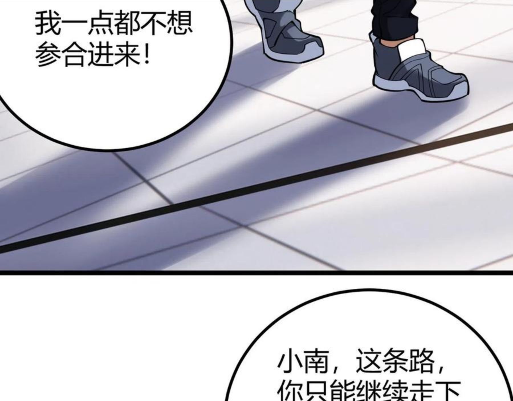 万物合一漫画,第二十八话 决堤89图