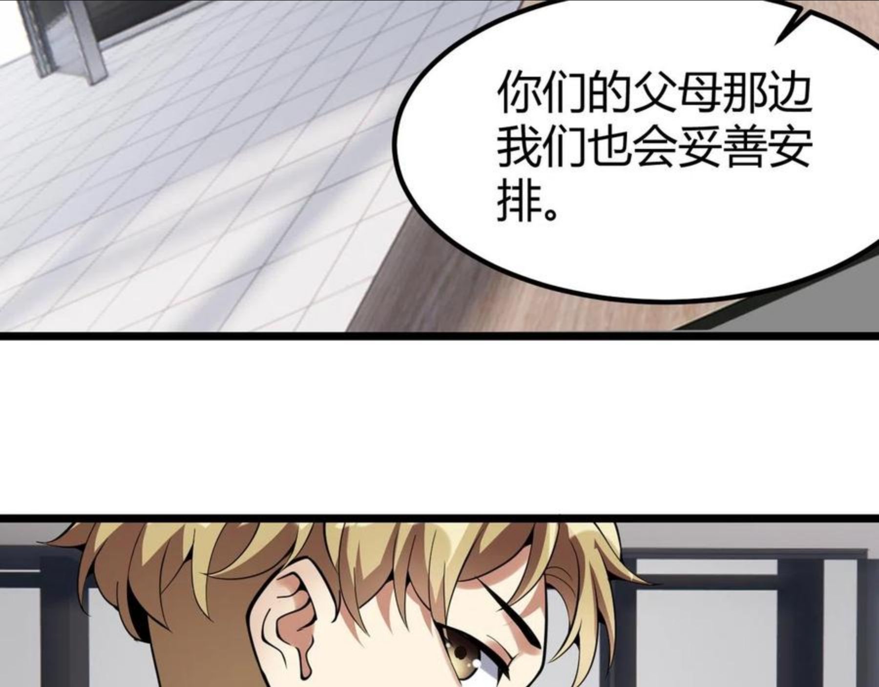 万物合一漫画,第二十八话 决堤95图