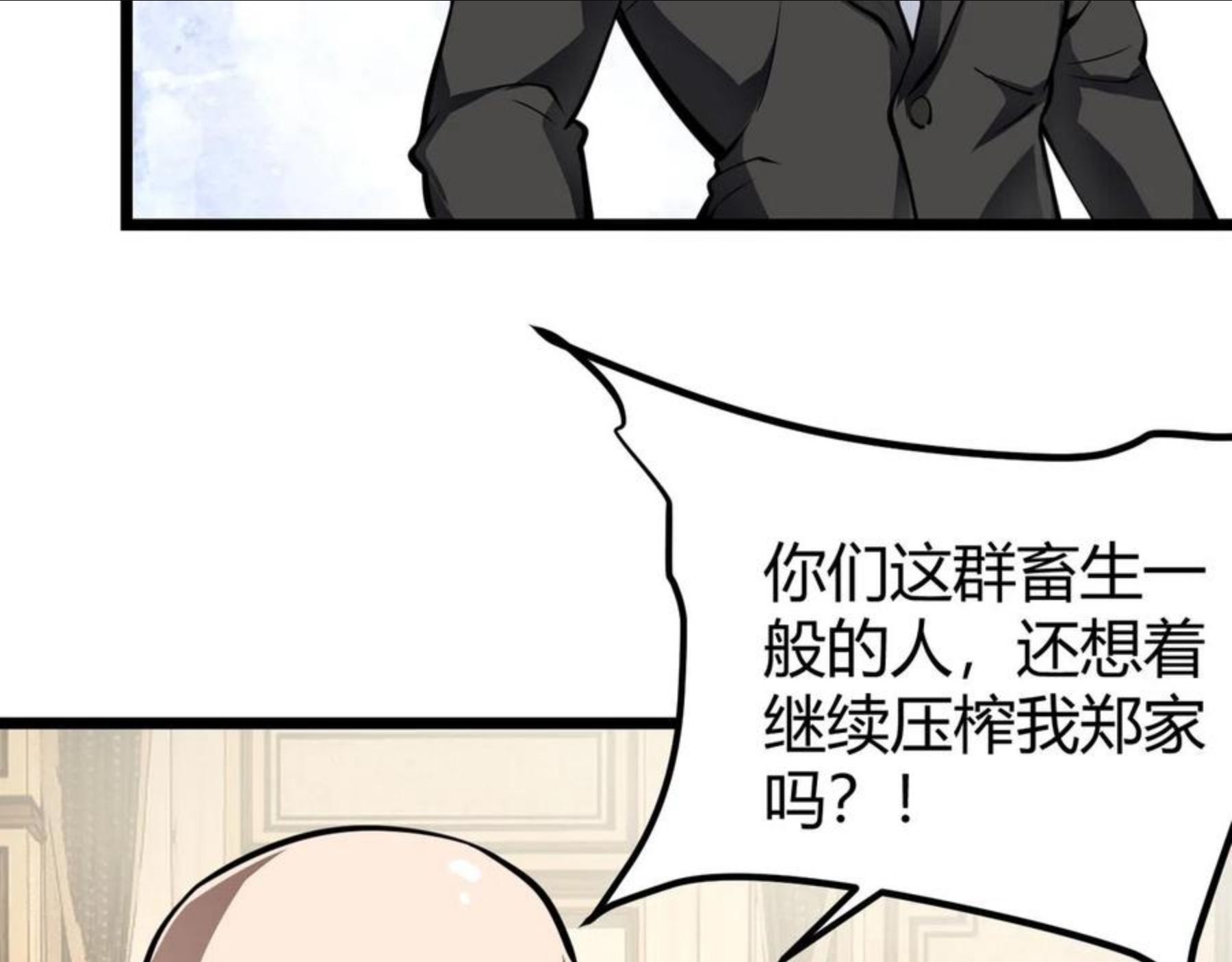 万物合一漫画,第二十七话 新王50图