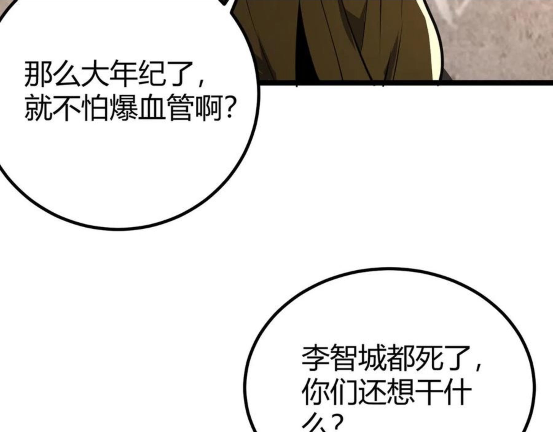 万物合一漫画,第二十七话 新王38图