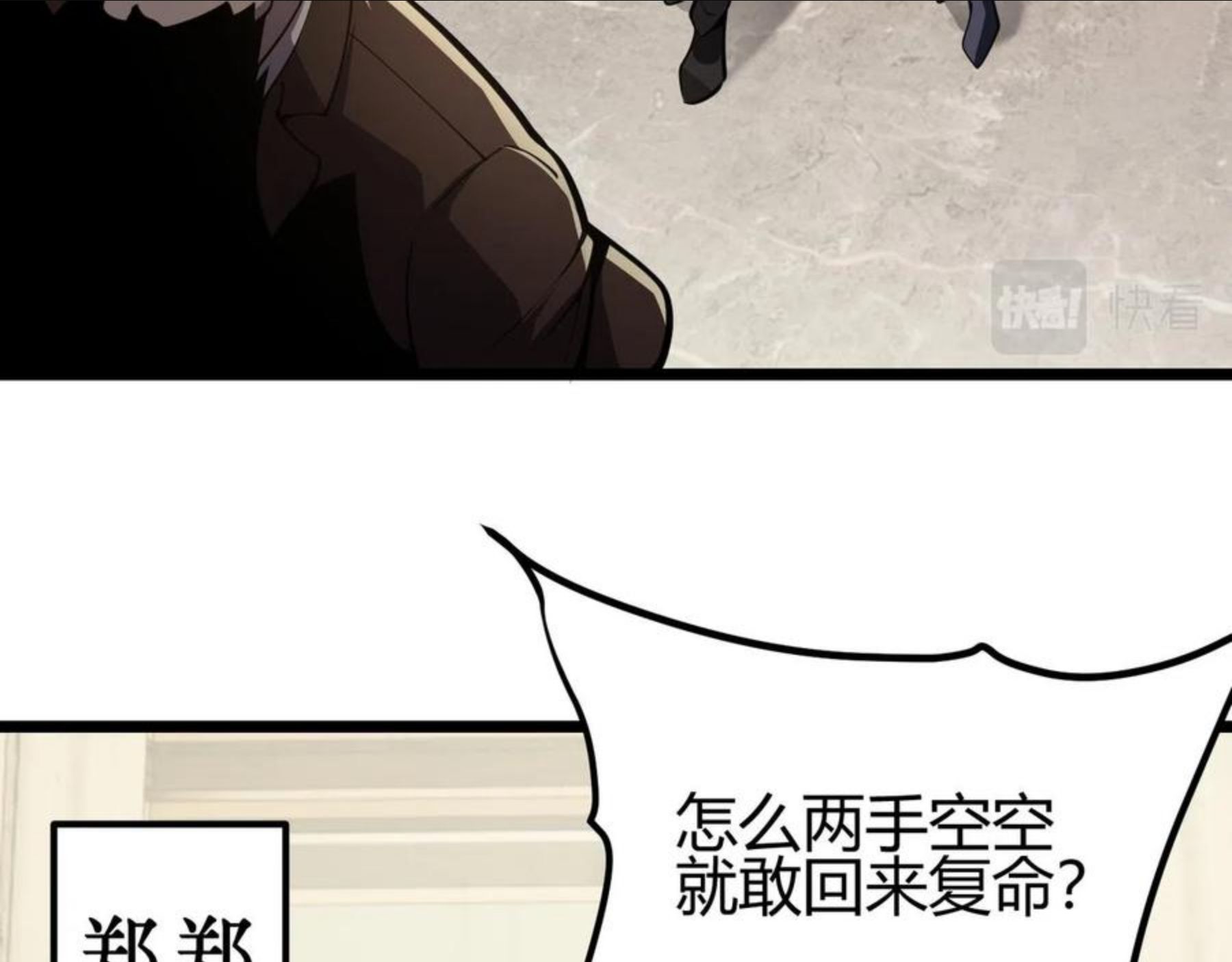 万物合一漫画,第二十七话 新王11图