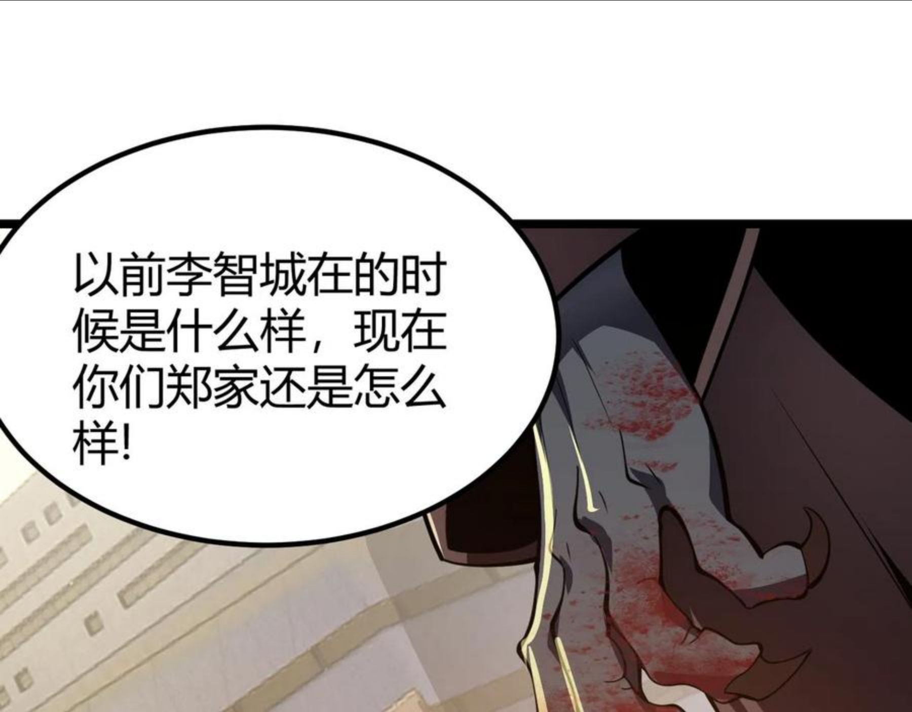 万物合一漫画,第二十七话 新王43图