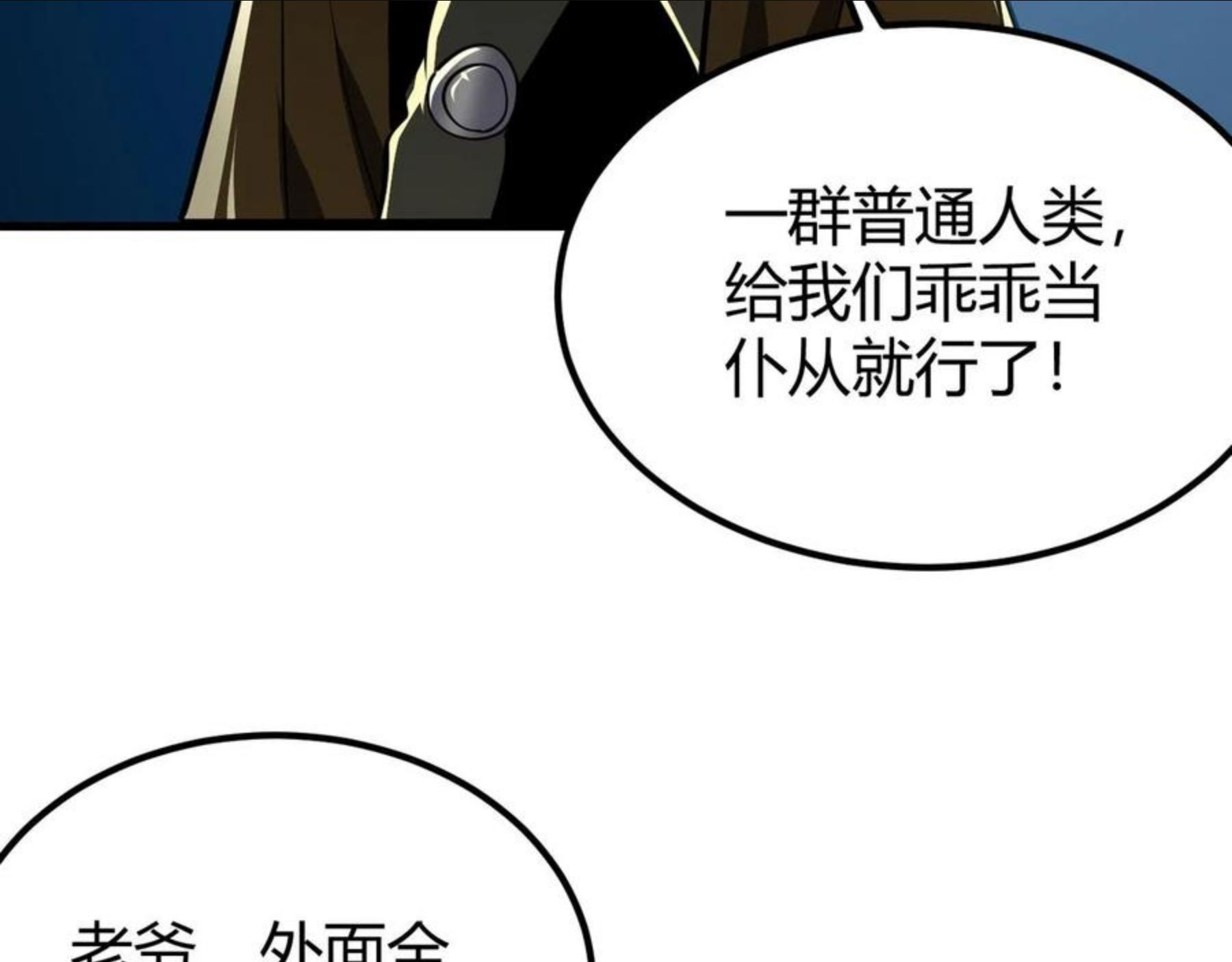 万物合一漫画,第二十七话 新王48图