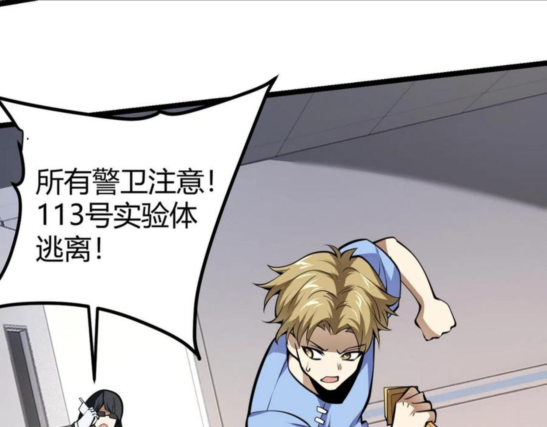 万物合一漫画,第二十七话 新王94图