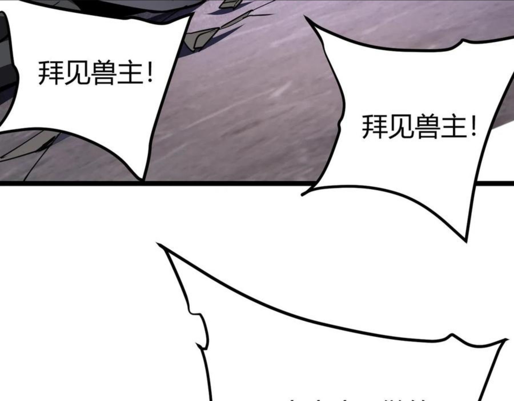 万物合一漫画,第二十七话 新王76图