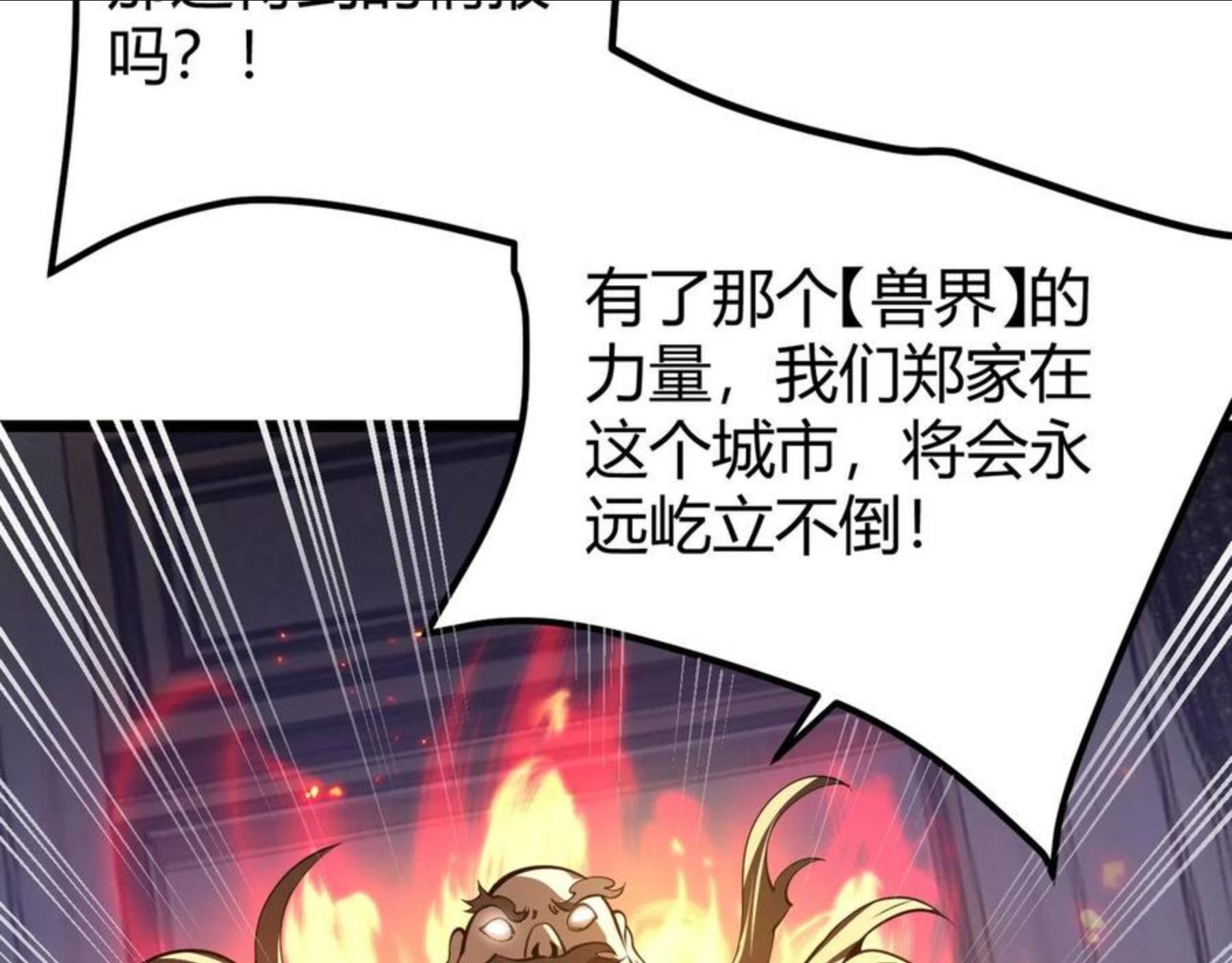 万物合一漫画,第二十七话 新王21图