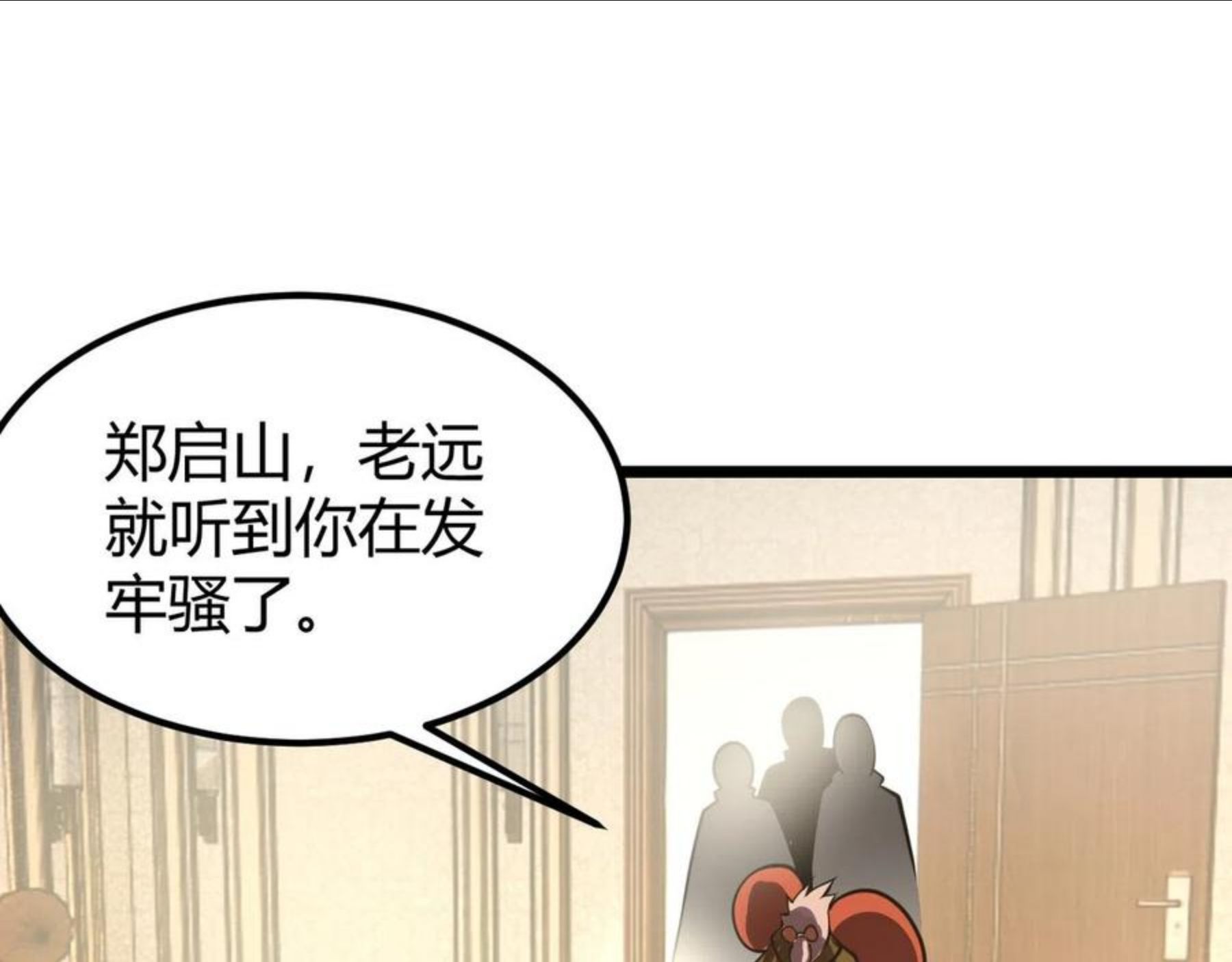 万物合一漫画,第二十七话 新王33图