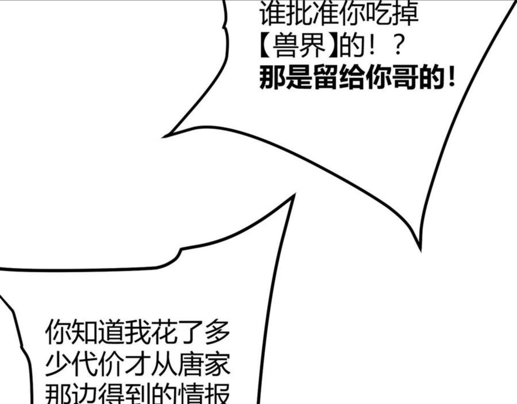 万物合一漫画,第二十七话 新王20图