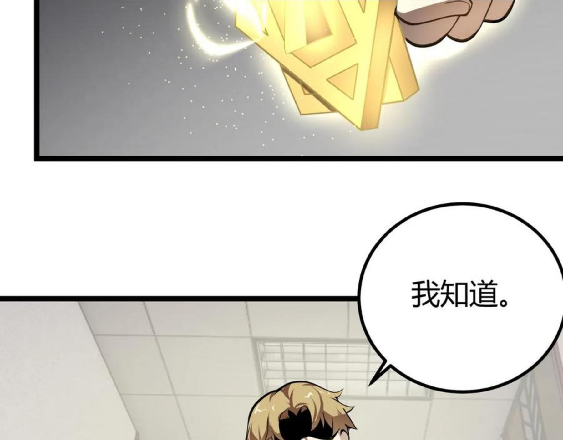 万物合一漫画,第二十九话 复活？古兽魂入体！63图