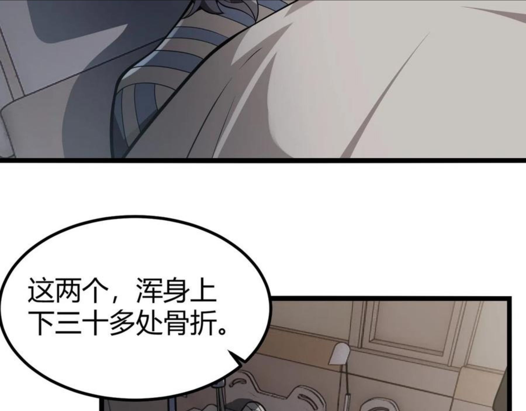 万物合一漫画,第三十话 国异局的测试32图