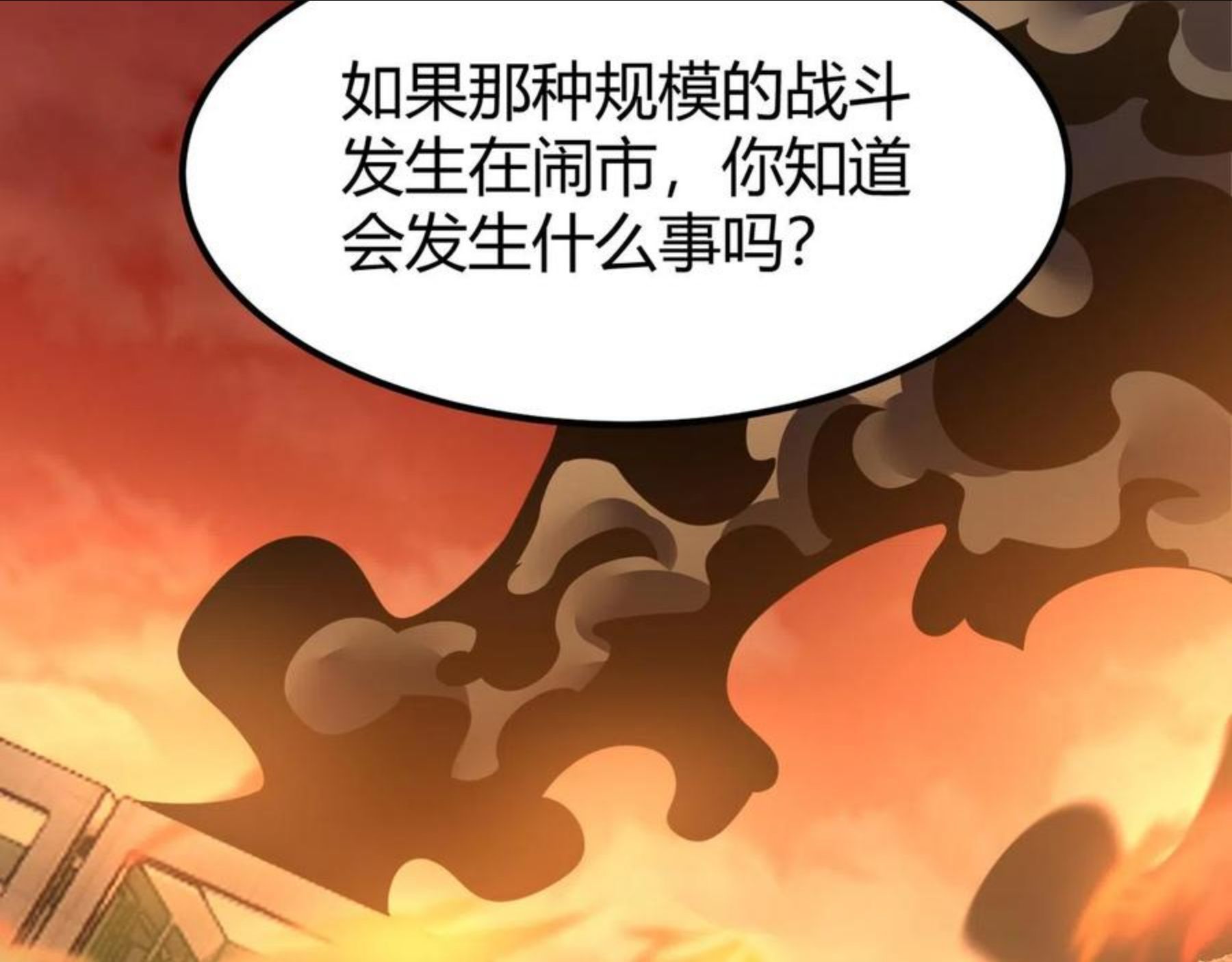 万物合一漫画,第三十话 国异局的测试43图