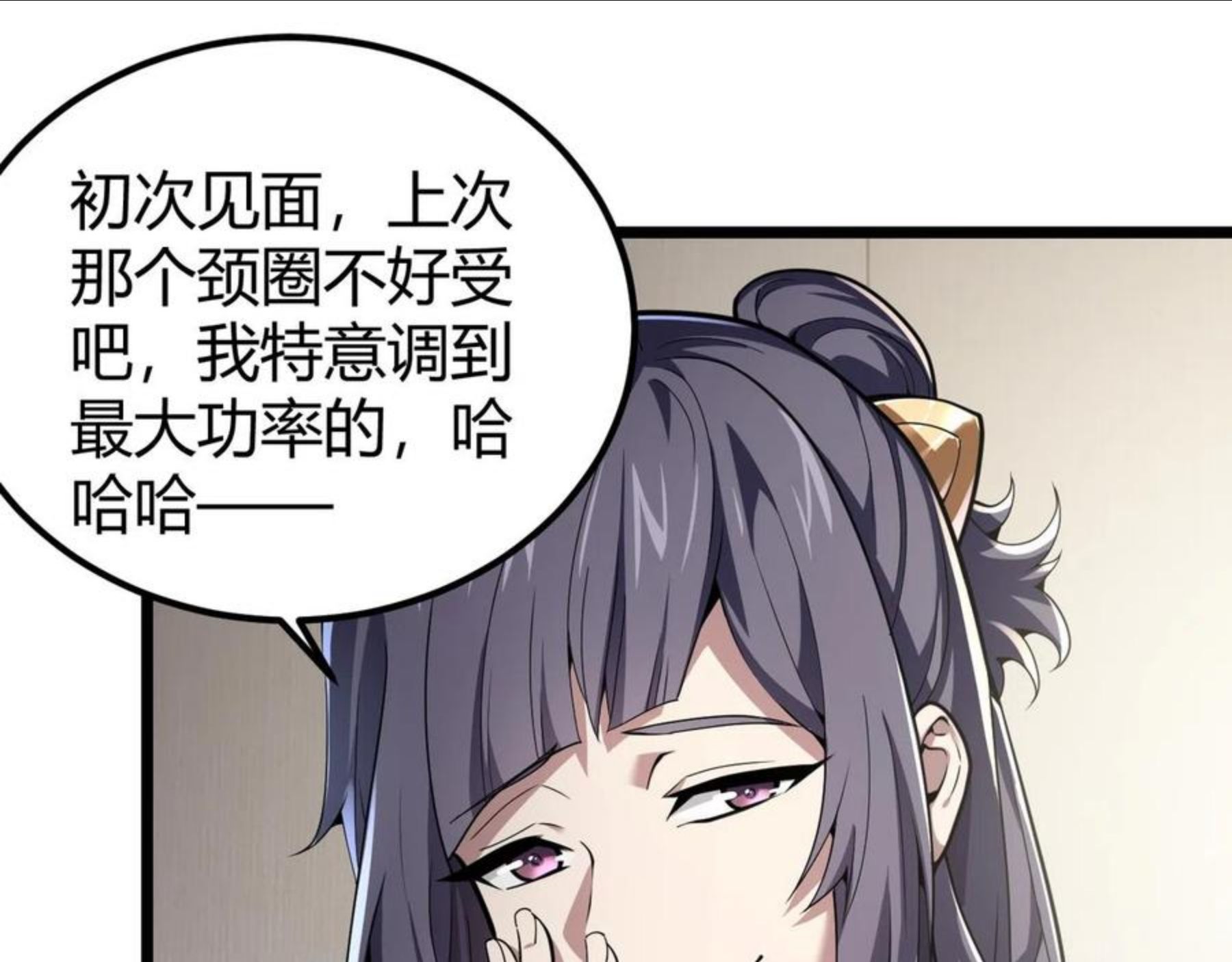 万物合一漫画,第三十一话 任务开始！58图