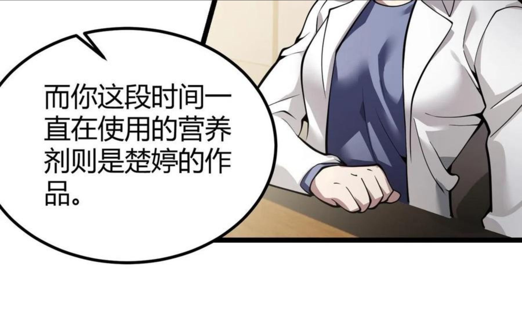 万物合一漫画,第三十一话 任务开始！57图