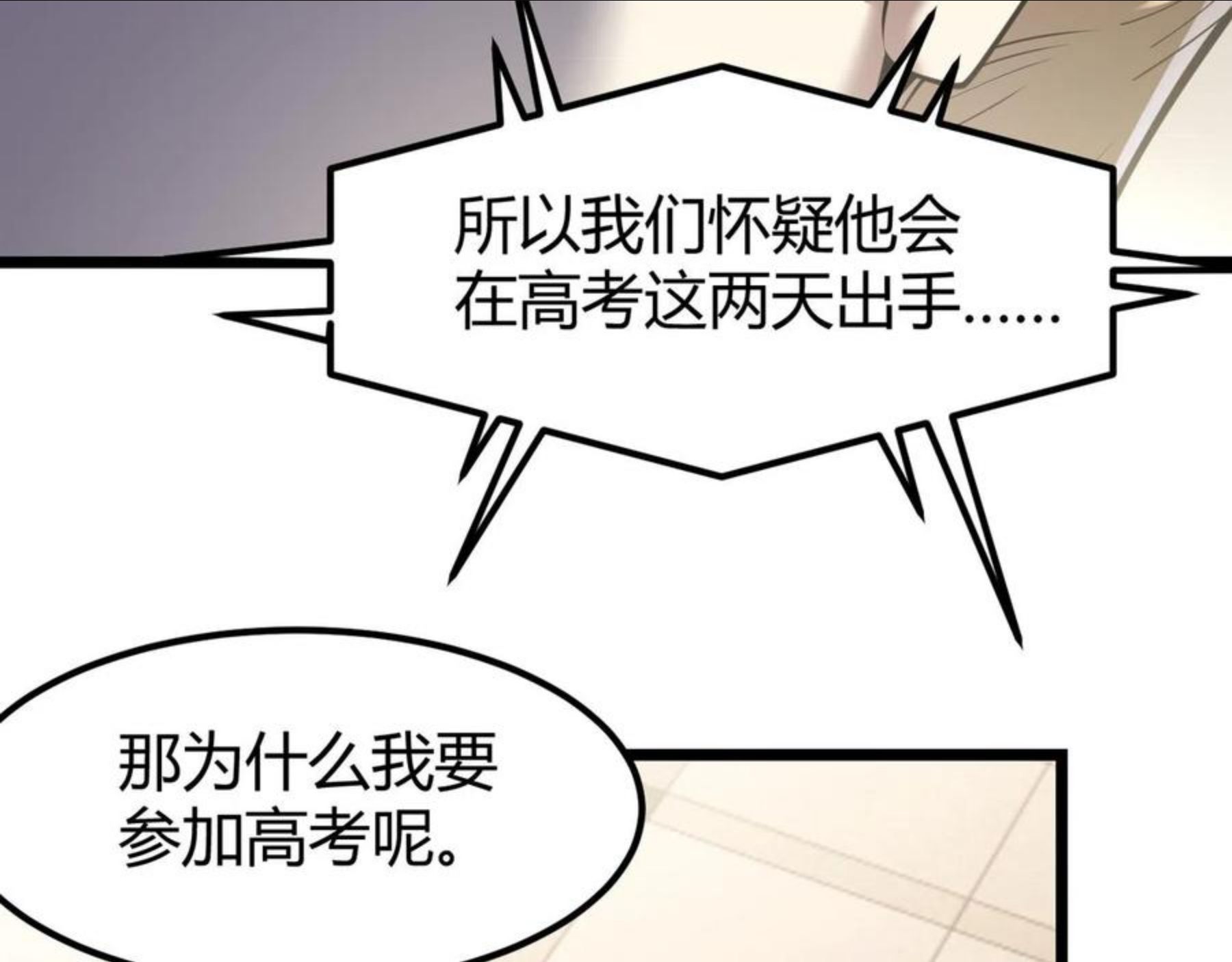 万物合一漫画,第三十一话 任务开始！87图