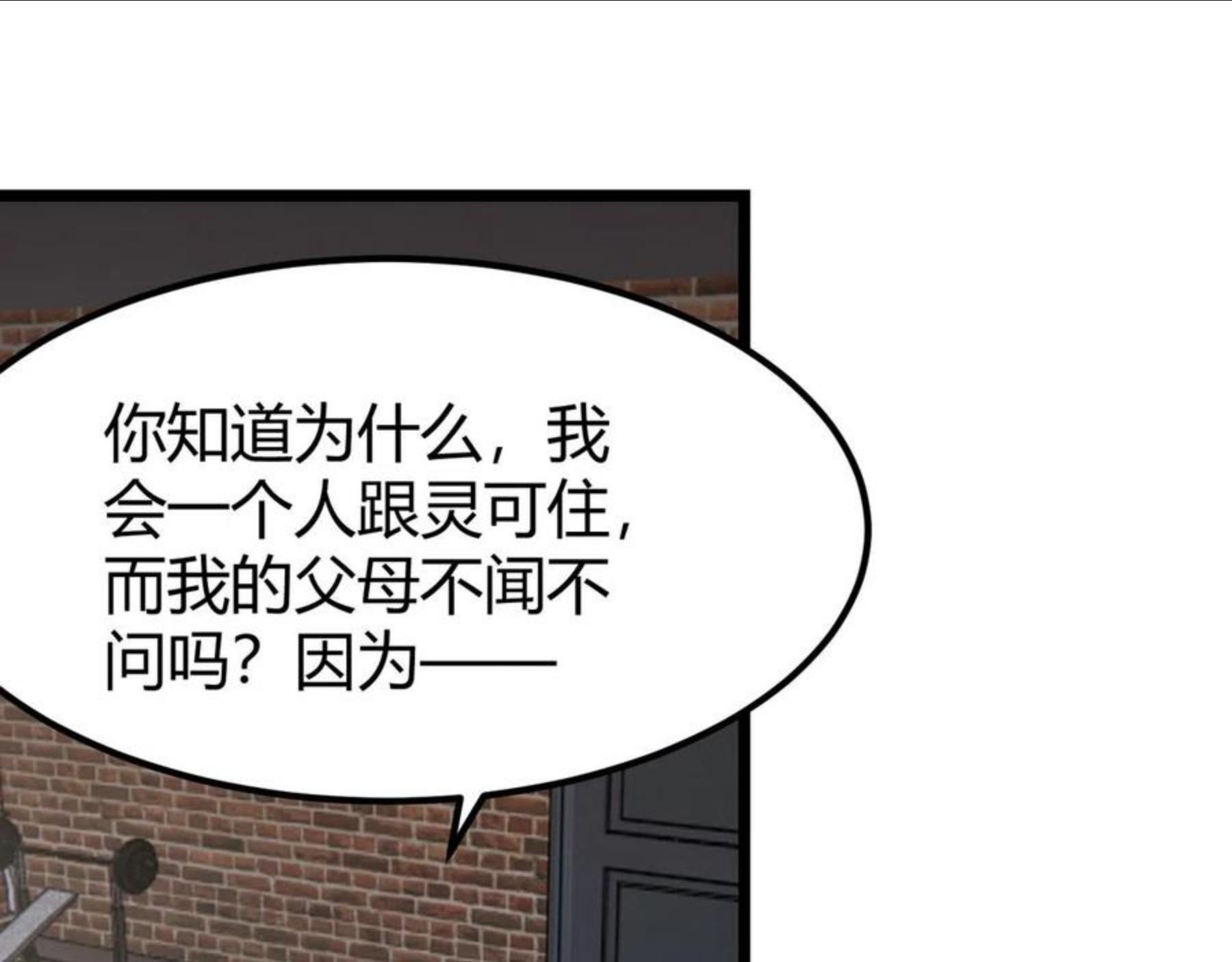 万物合一漫画,第三十一话 任务开始！35图