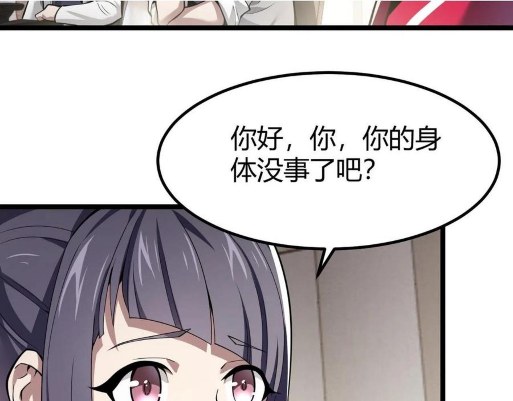 万物合一漫画,第三十一话 任务开始！61图