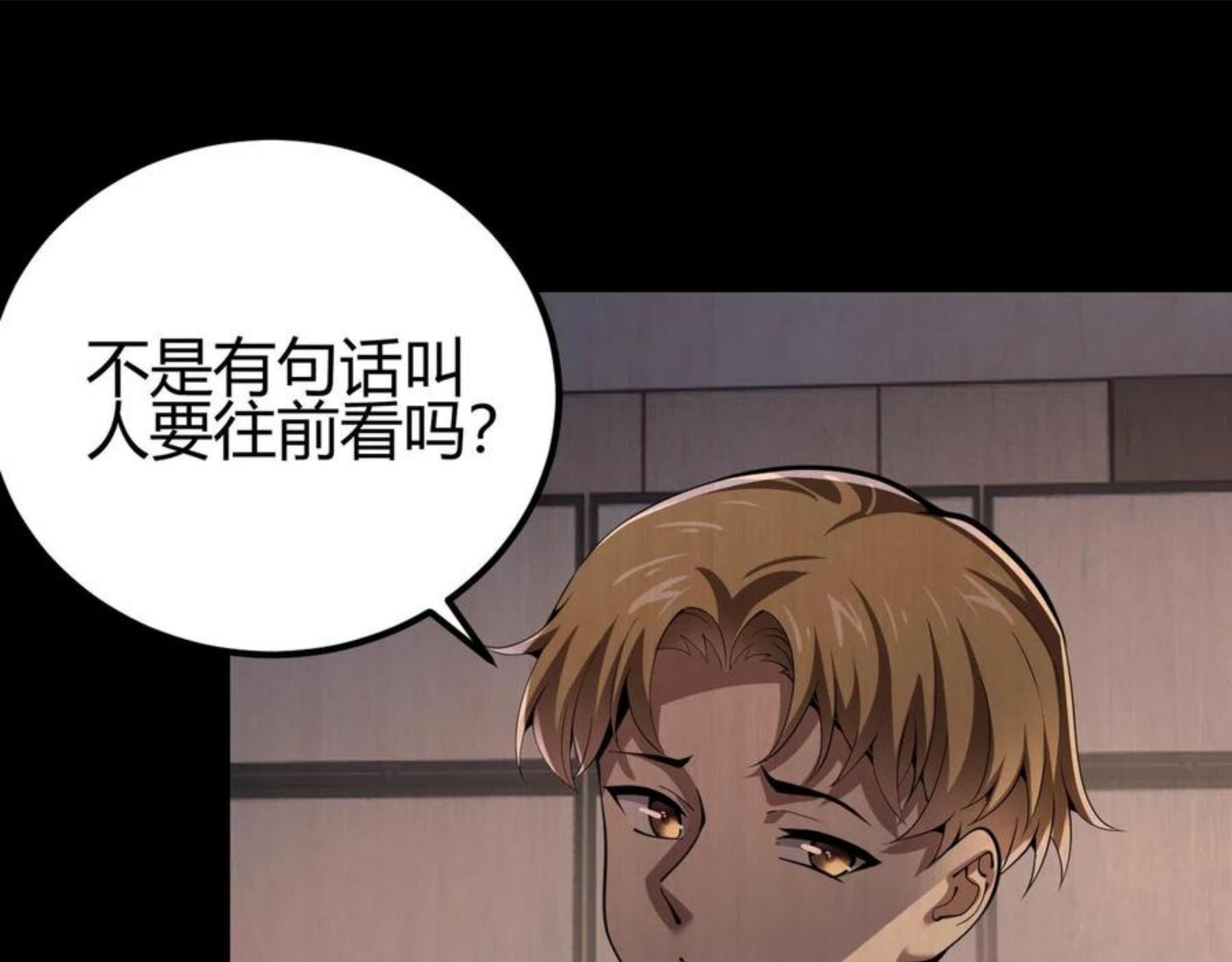 万物合一漫画,第三十二话 高考中止？魔界降临83图