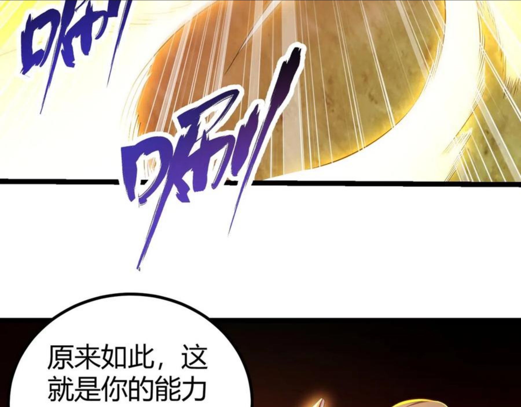 万物合一漫画,第三十三话 开界54图