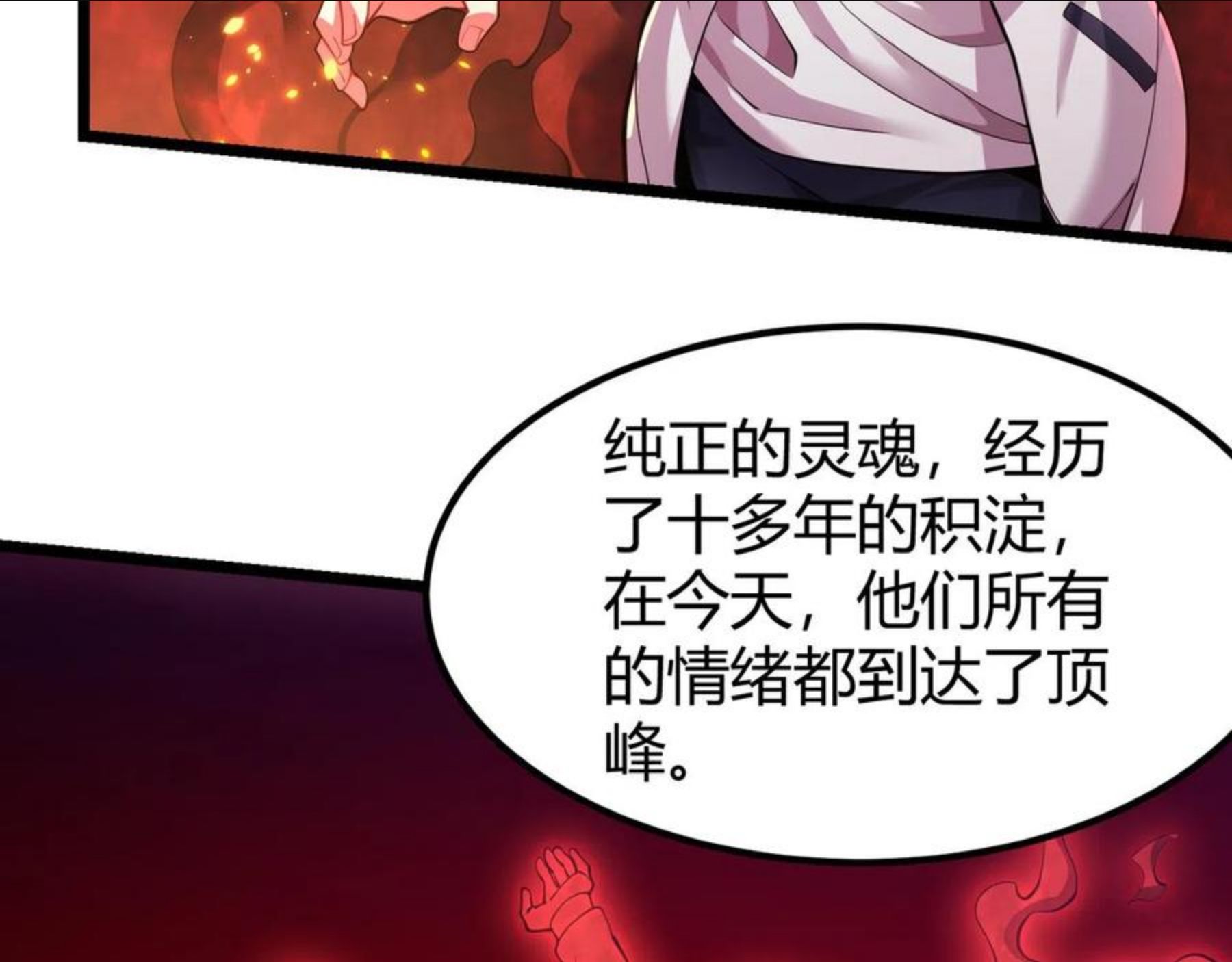 万物合一漫画,第三十三话 开界86图