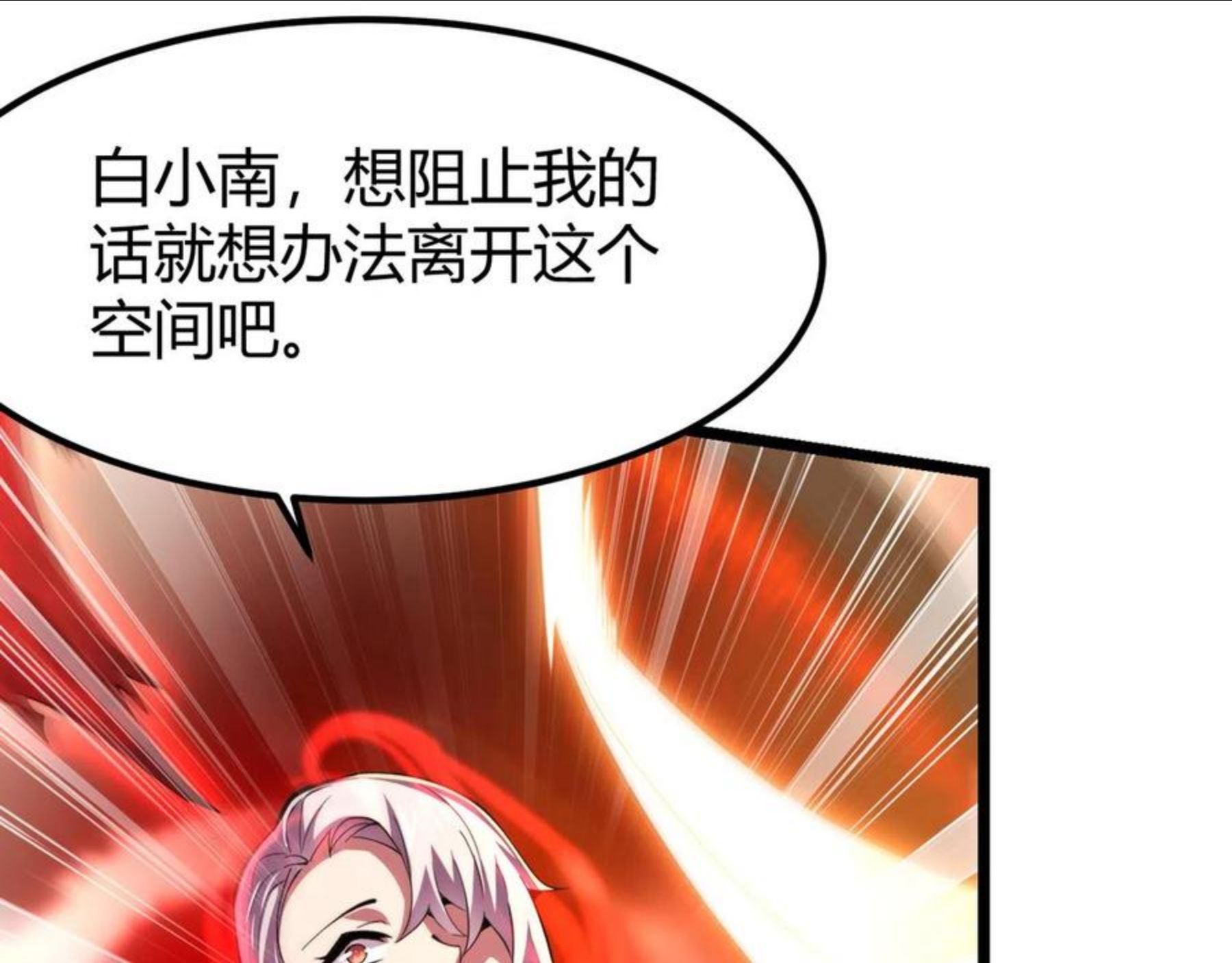 万物合一漫画,第三十三话 开界96图