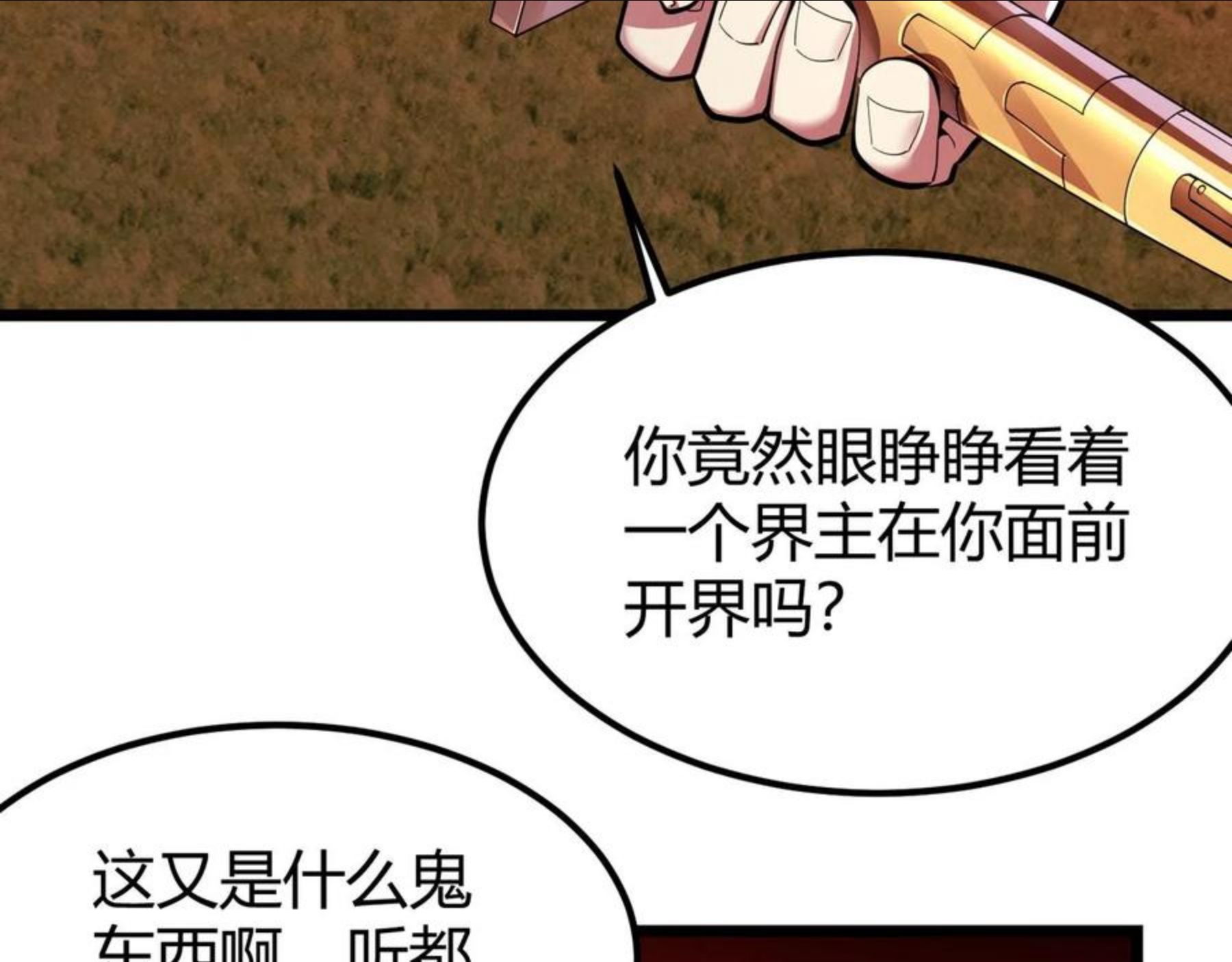 万物合一漫画,第三十三话 开界103图