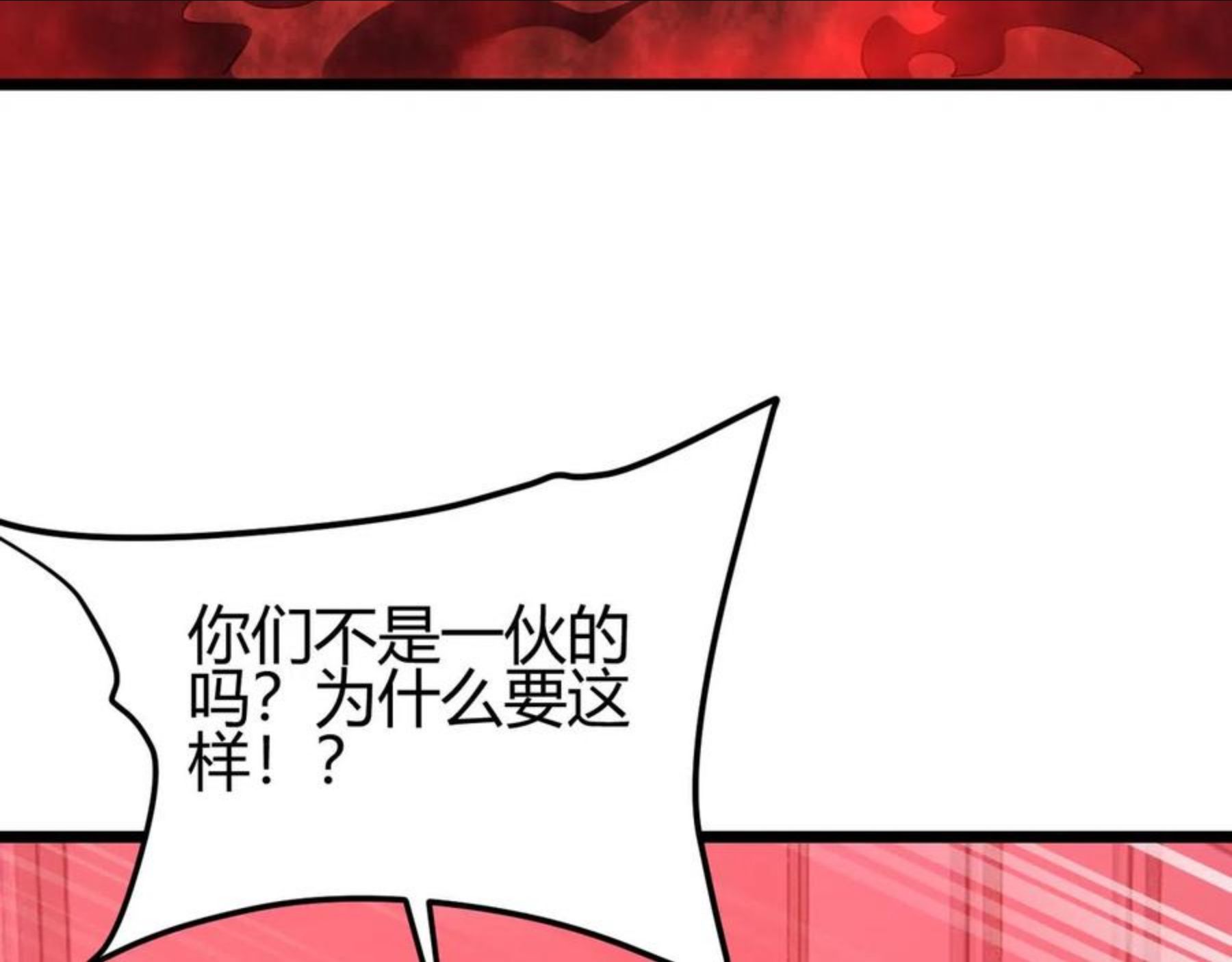 万物合一漫画,第三十四话 魔域83图