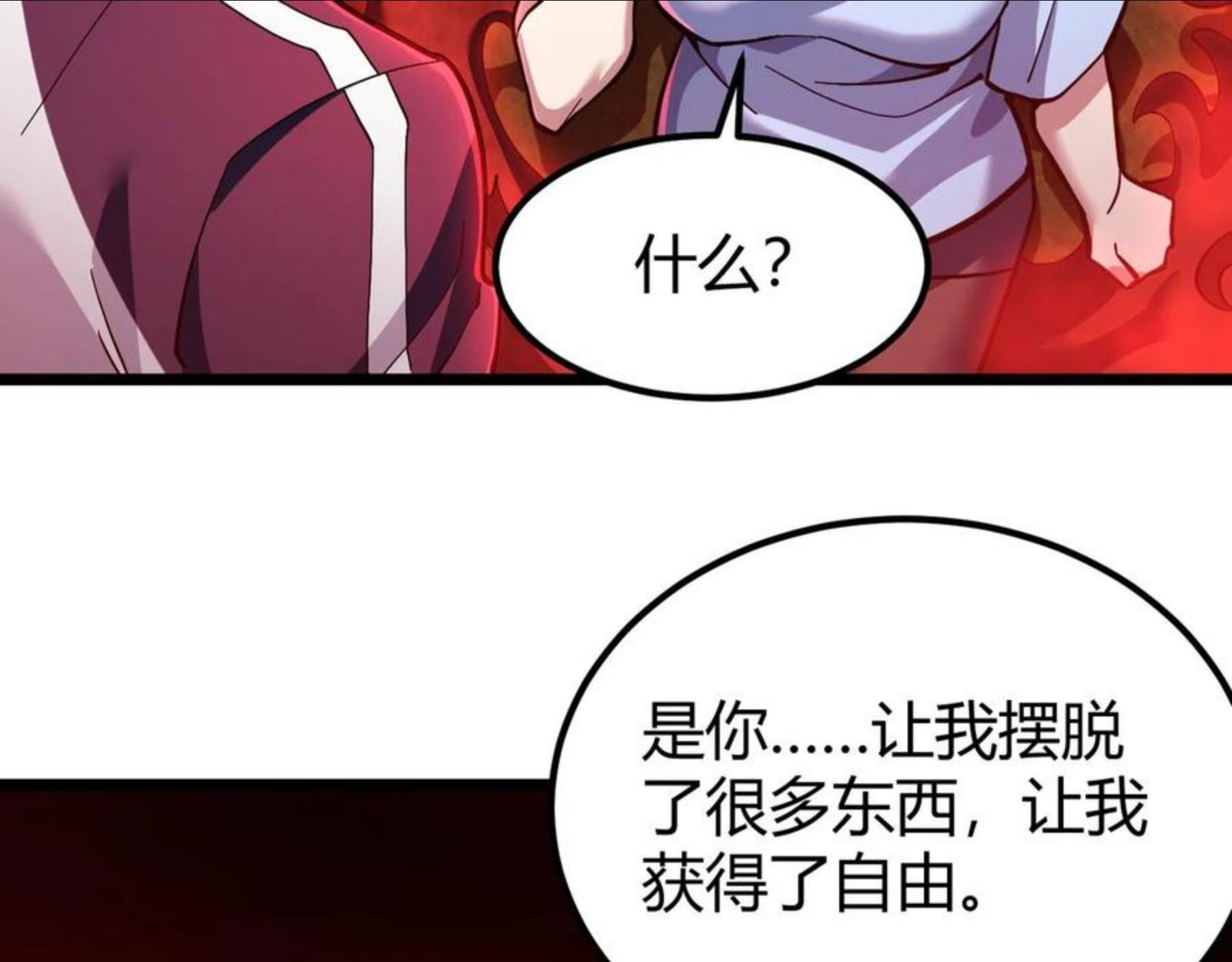 万物合一漫画,第三十四话 魔域115图