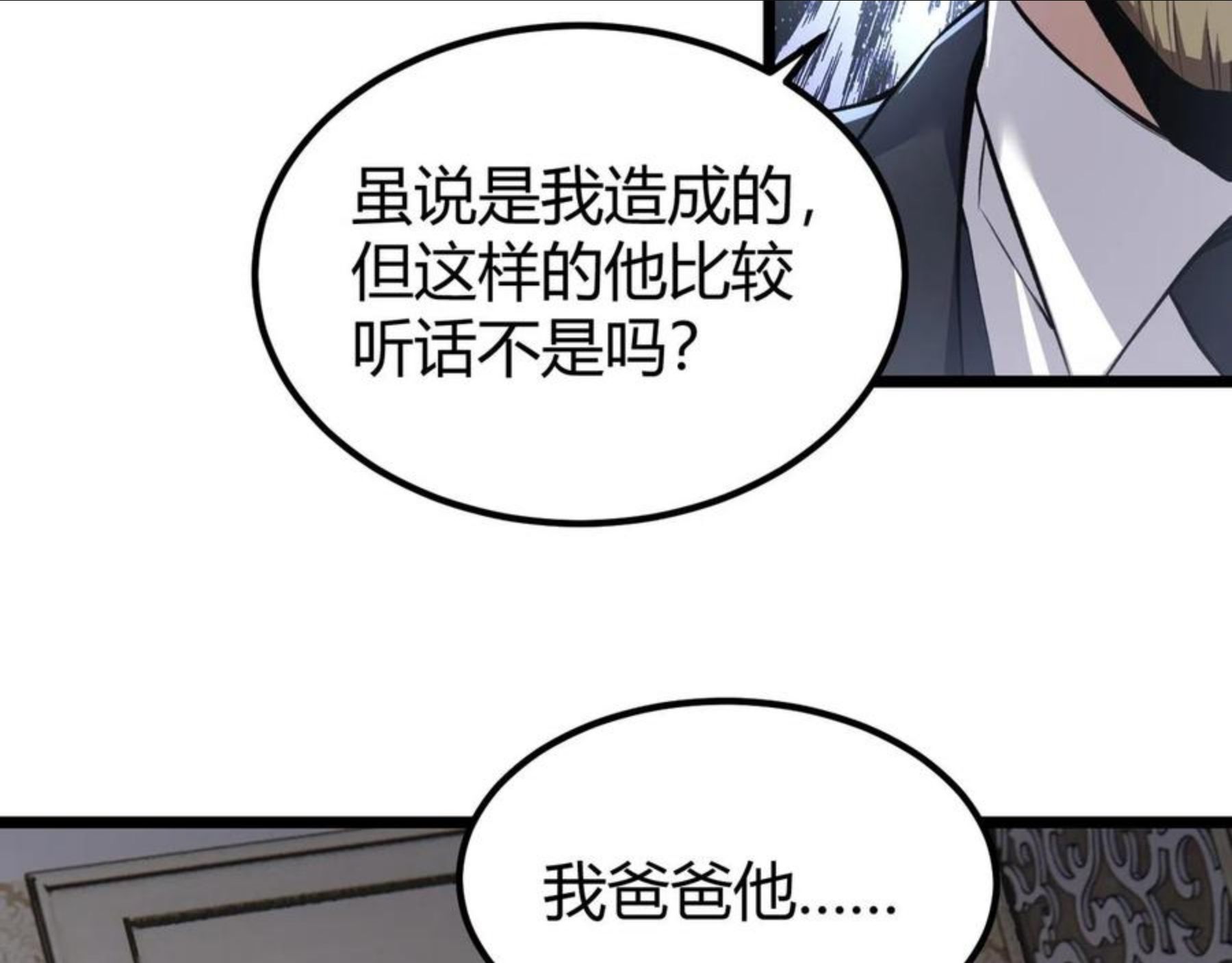 万物合一漫画,第三十五话 魔域（中）26图