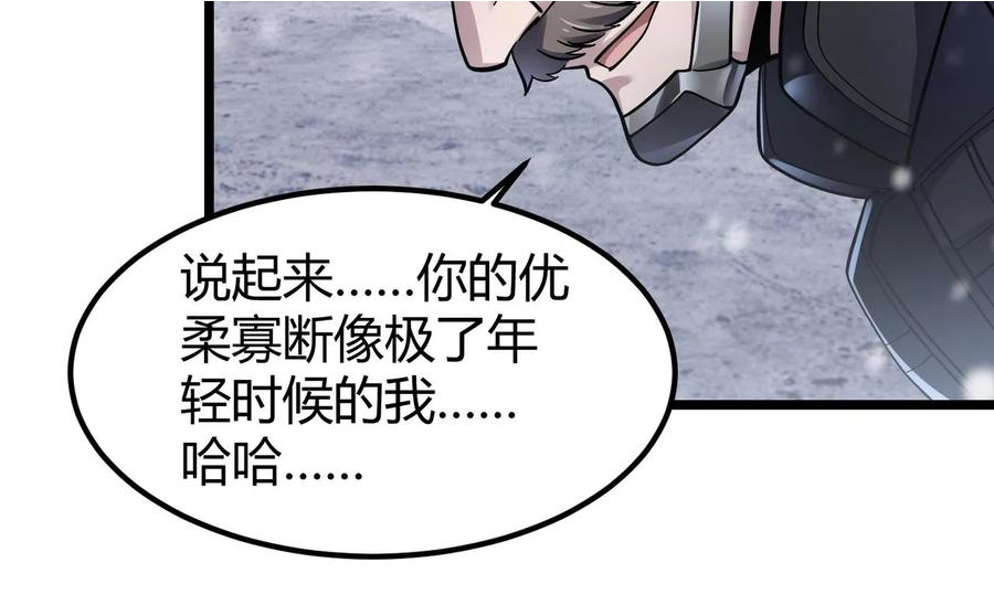 万物合一漫画,第三十九话 魔域（下下）112图