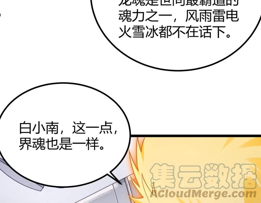 万物合一漫画,第四十五话 新的旅途69图