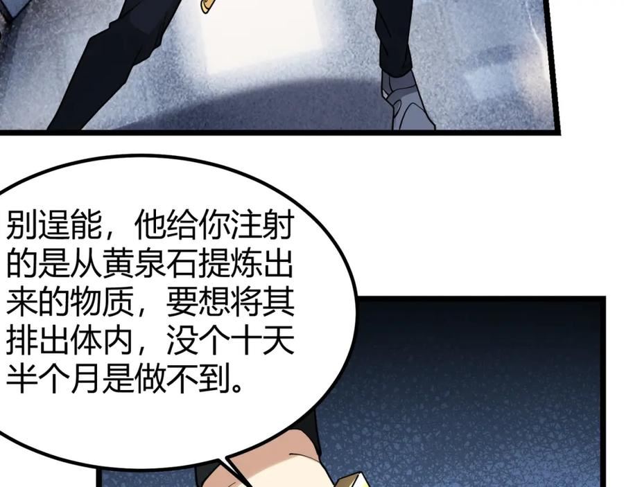 万物合一漫画,第四十六话 暗算106图