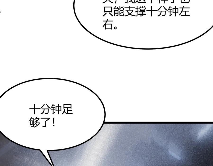 万物合一漫画,第四十六话 暗算108图