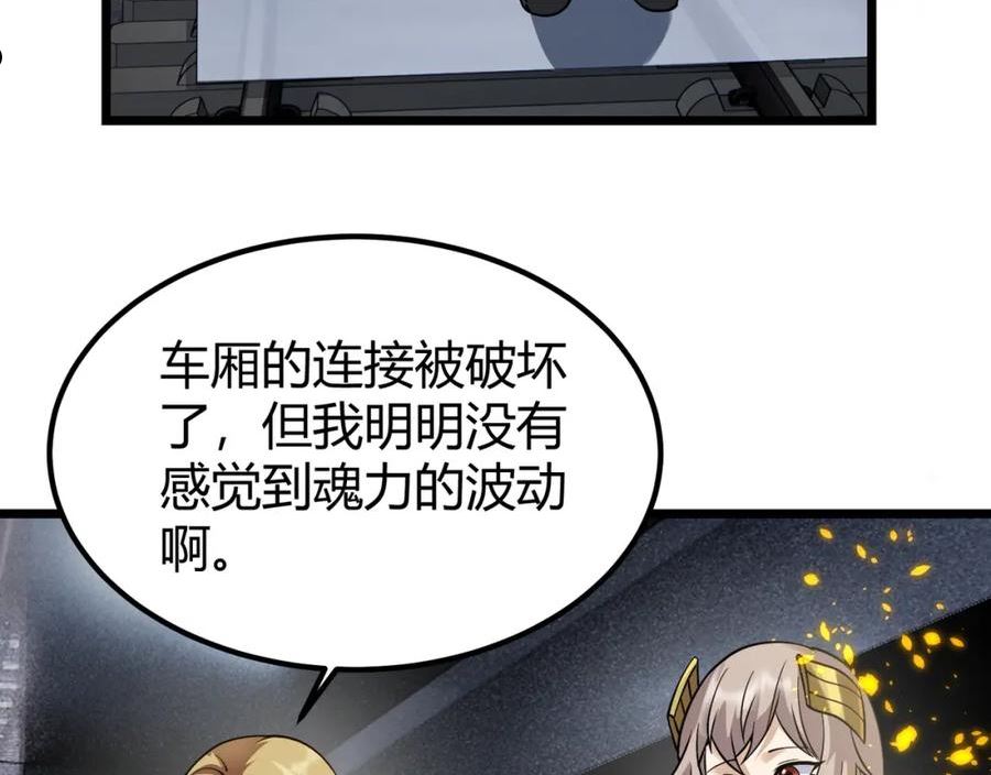 万物合一漫画,第四十六话 暗算14图