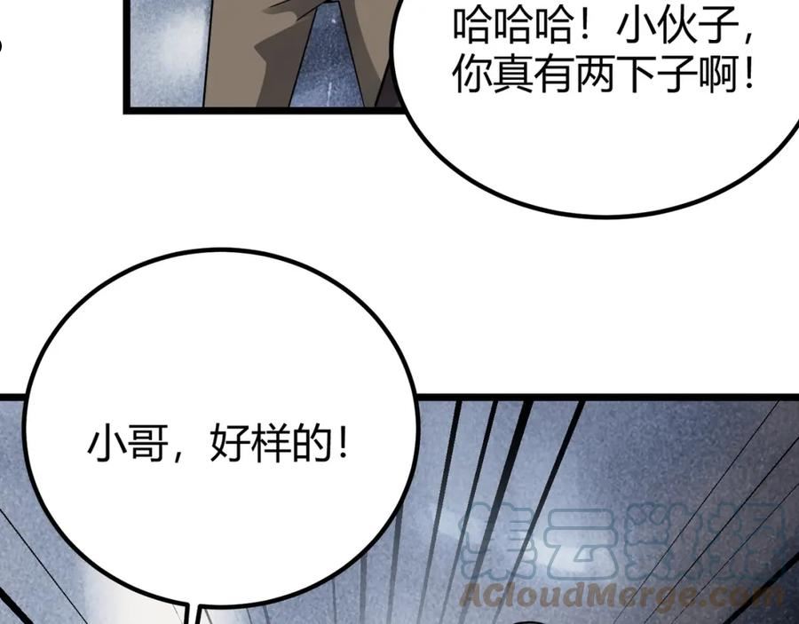 万物合一漫画,第四十六话 暗算69图