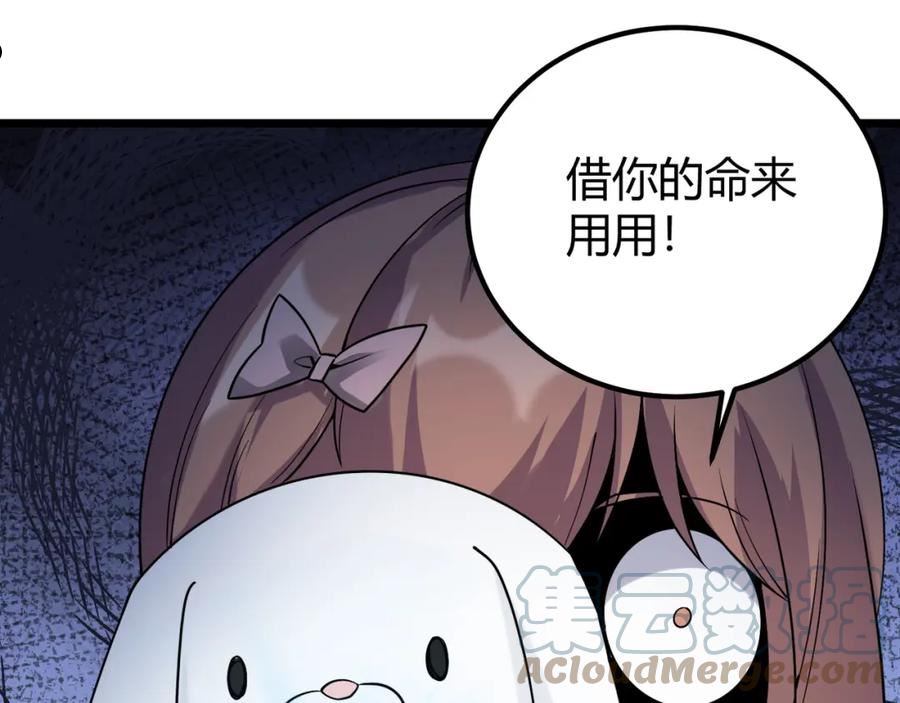 万物合一漫画,第四十六话 暗算81图