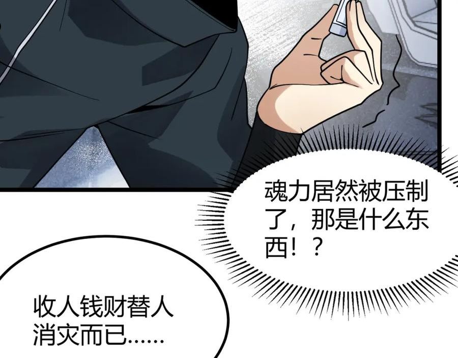 万物合一漫画,第四十六话 暗算92图