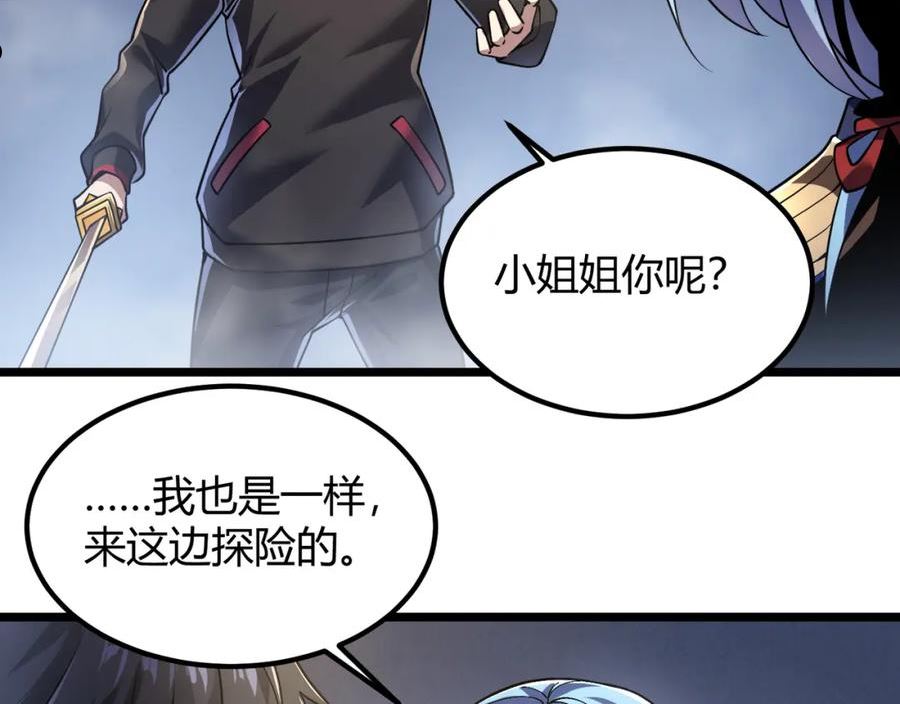 万物合一漫画,第四十八话 吴折花15图